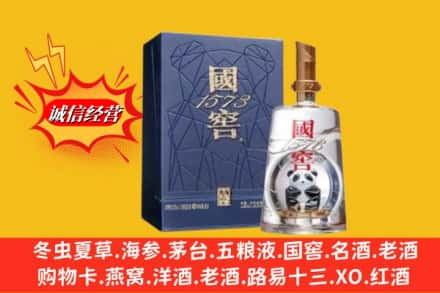 临沂蒙阴县名酒回收国窖1573熊猫.jpg